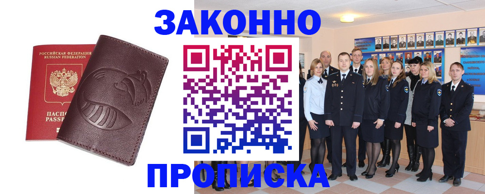 временная прописка в Ясногорске