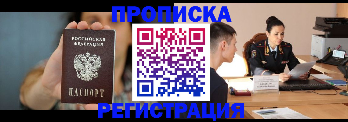 где прописаться в Ясногорске