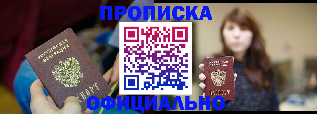 прописка паспорт в Ясногорске